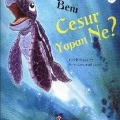 Beni Cesur Yapan Ne?