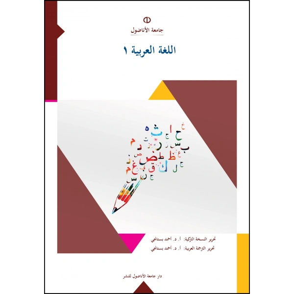 EL_ARABIYYE 1 (ARAPÇA I)