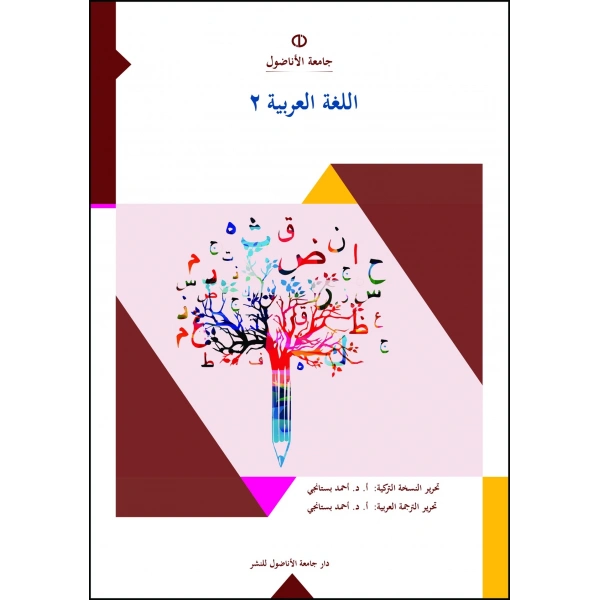 El_Arabiyye 2 (ARAPÇA II)