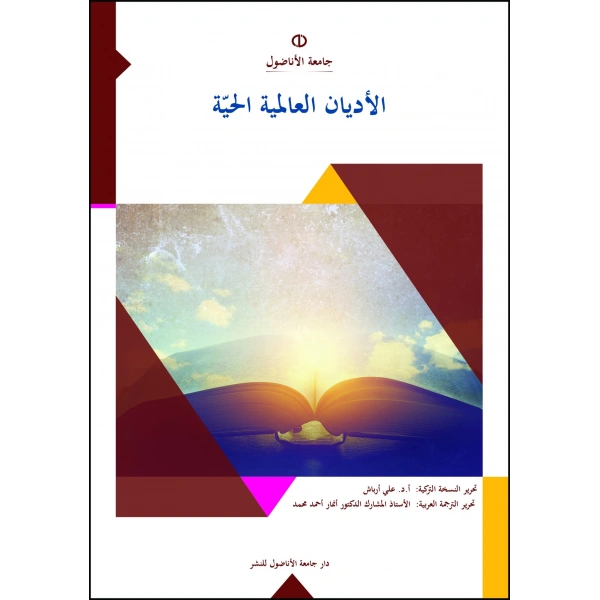 El_Edyânu’l_Aâlemiyyetul_Hayye (YAŞAYAN DÜNYA DİNLERİ)