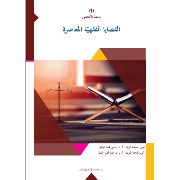 el_Kadâyâ’l_Fıkhiyyetu’l_Muâsıra (GÜNÜMÜZ FIKIH PROBLEMLERİ)