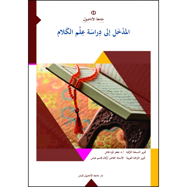 El_Medhal ilâ İlmi’l_Kelâm (KELAMA GİRİŞ)