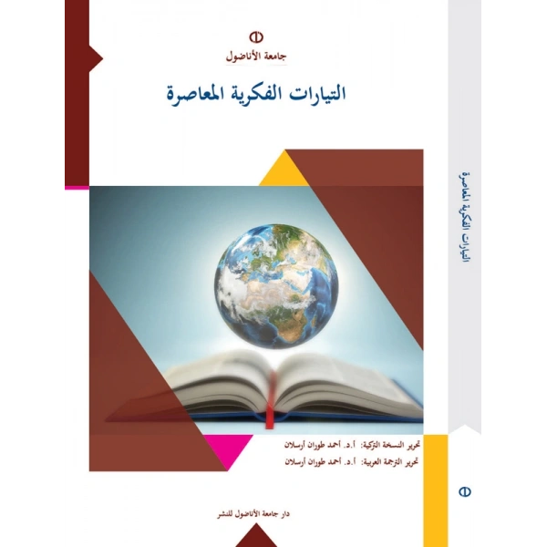 et_Teyyârâtu’l_Fikriyyetu’l_Muâsıra (ÇAĞDAŞ DÜŞÜNCE AKIMLARI)