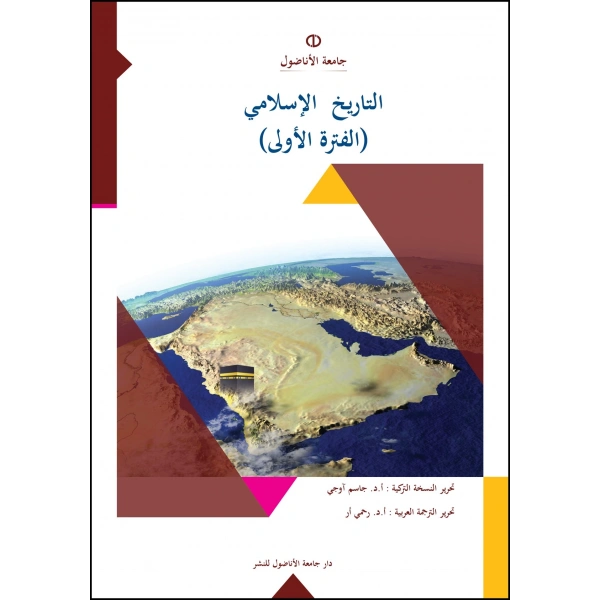 ETTÂRİHU’L İSLÂMÎ (İLK DÖNEM İSLAM TARİHİ)