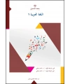 EL_ARABIYYE 1 (ARAPÇA I)
