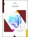 El_Arabiyye 4 (ARAPÇA IV)