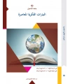 et_Teyyârâtu’l_Fikriyyetu’l_Muâsıra (ÇAĞDAŞ DÜŞÜNCE AKIMLARI)