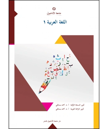 EL_ARABIYYE 1 (ARAPÇA I)