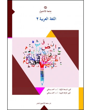 El_Arabiyye 2 (ARAPÇA II)
