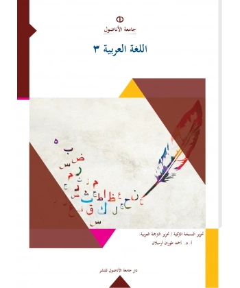 el_Arabiyye 3 (ARAPÇA III)