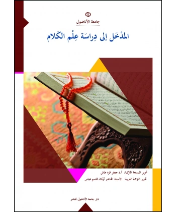 El_Medhal ilâ İlmi’l_Kelâm (KELAMA GİRİŞ)