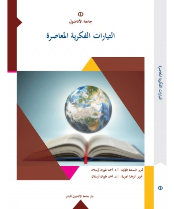et_Teyyârâtu’l_Fikriyyetu’l_Muâsıra (ÇAĞDAŞ DÜŞÜNCE AKIMLARI)