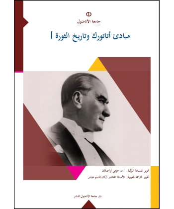 MEBÂDI ATÂTURK VE TÂRÎHUS-SEVRA I (ATATÜRK İLKELERİ VE İNKILAP TARİHİ I)