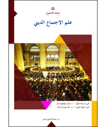 Ilmu’l_İctimâi’d_DÎ®nÎ® (DİN SOSYOLOJİSİ)