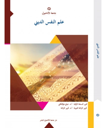 Ilmu’n_Nefsi’d_DÎ®nÎ® (DİN PSİKOLOJİSİ)