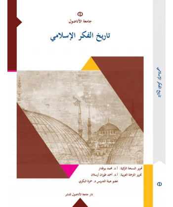 Târihul_Fikril_İslami (İSLAM DÜŞÜNCE TARİHİ)