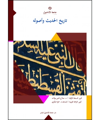 TârÎ®hu’l_HadÎ®s ve Usûluh (HADİS TARİHİ VE USULÜ)