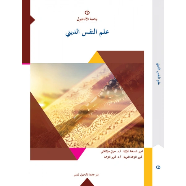 Ilmu’n_Nefsi’d_DÎ®nÎ® (DİN PSİKOLOJİSİ)