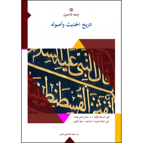 TârÎ®hu’l_HadÎ®s ve Usûluh (HADİS TARİHİ VE USULÜ)