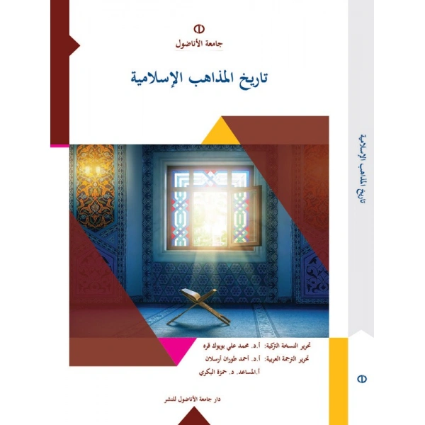 TârÎ®hu’l_Mezahibil_İslâmÎ® (İSLÂM MEZHEPLERİ TARİHİ)