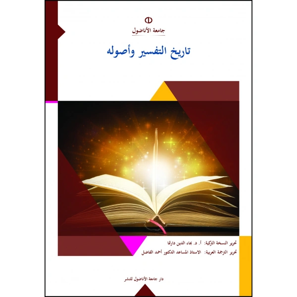 TârÎ®hu’t_TefsÎ®r ve Usûluh (TEFSİR TARİHİ VE USULÜ)