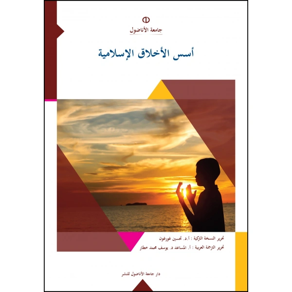 USUSU’LAHLÂK Fİ’LİSLÂM (İSLAM AHLAK ESASLARI)