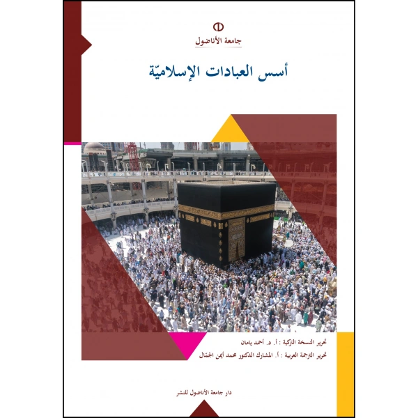 USUSU’LİBÂDÂT Fİ’LİSLÂM (İSLAM İBADET ESASLARI)