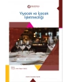 YİYECEK VE İÇECEK İŞLETMECİLİĞİ