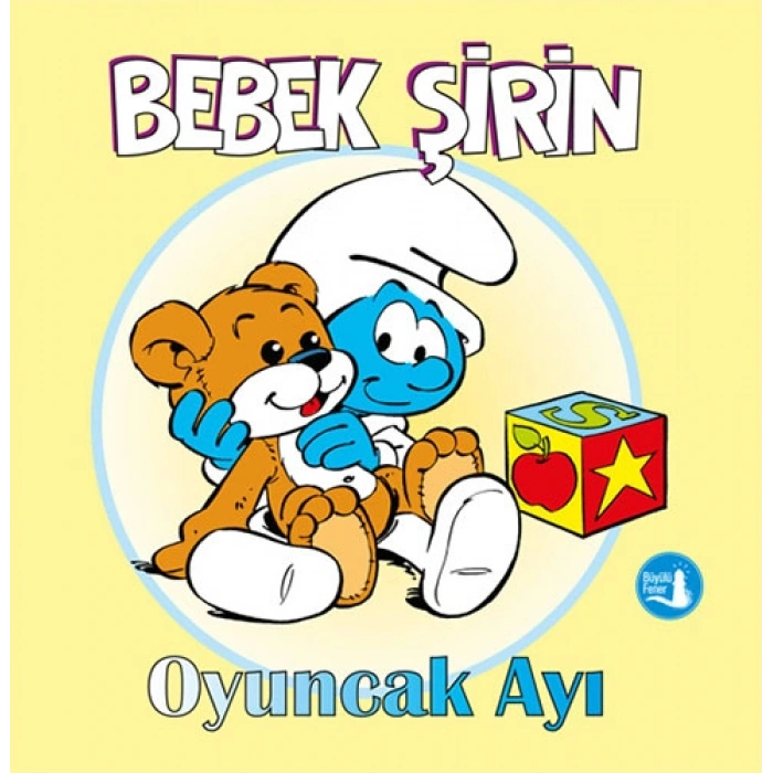 Bebek Şirin - Oyuncak Ayı (Ciltli)