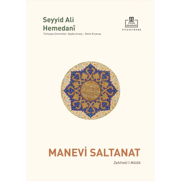 Manevi Saltanat