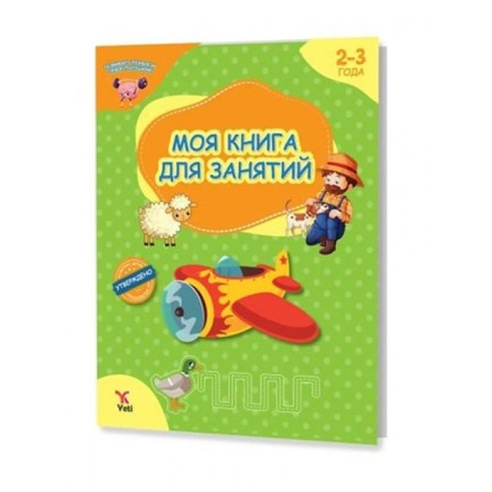 Rusça 2-3 Yaş Aktivite Kitabım (Yeşil)