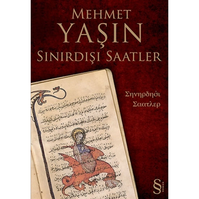 Sınırdışı Saatler