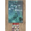 Hayat Bir Kere / Özen Yula + Sanat Kitabı