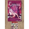 Levana / Marissa Meyer + Sanat Kitabı