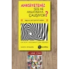 Anksiyeteniz Size Ne Anlatmaya Çalışıyor?