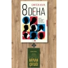 8 Deha