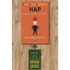 Hap