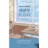 D-Day: Son Durak