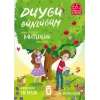 Mira ve Yekta Mutluluk Tatilinde