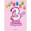 Sevimli Boyama - 3 Yaş