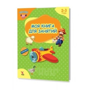 Rusça 2-3 Yaş Aktivite Kitabım (Yeşil)