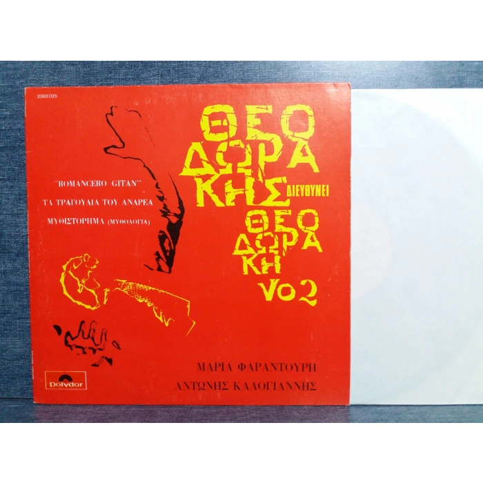 MIKIS THEODORAKIS ROMANCERO GITAN LP