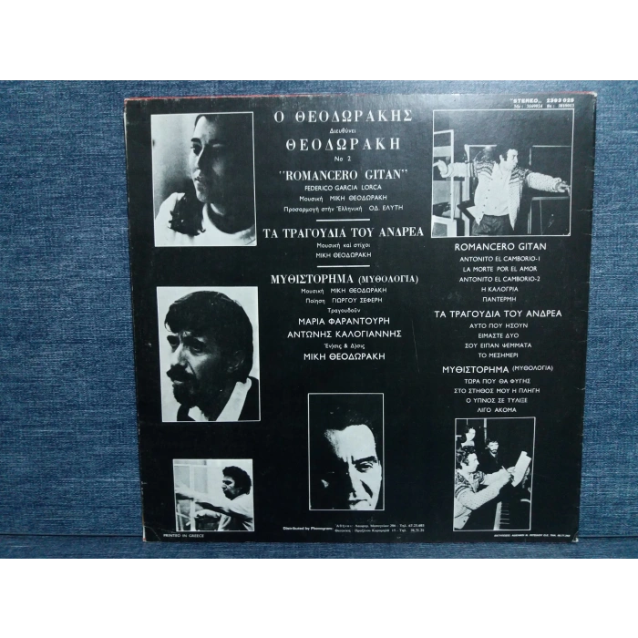MIKIS THEODORAKIS ROMANCERO GITAN LP