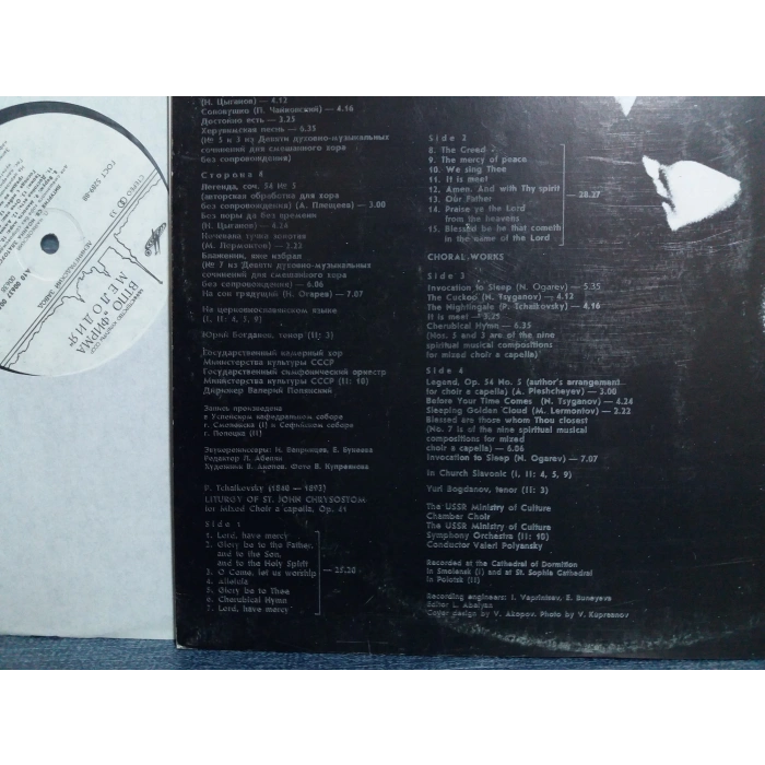 USSR Ministry Culture Polyansky TSCHAIKOVSKY 2 LP