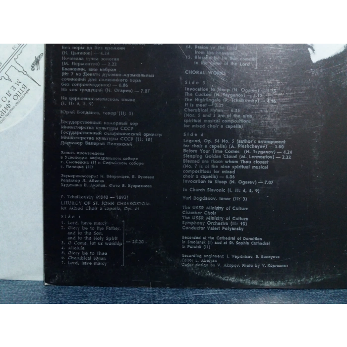 USSR Ministry Culture Polyansky TSCHAIKOVSKY 2 LP