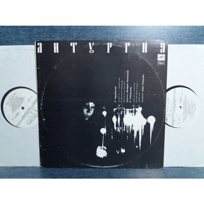 USSR Ministry Culture Polyansky TSCHAIKOVSKY 2 LP
