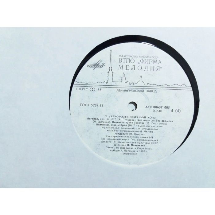 USSR Ministry Culture Polyansky TSCHAIKOVSKY 2 LP