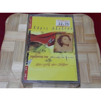 HARIS ALEXIOU  MÜZİK KASET