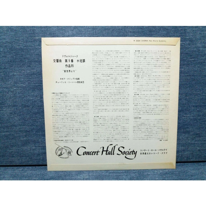 DVORAK NEW WORLD SYMPHONY Nr.9   ( JAPAN PRESS )