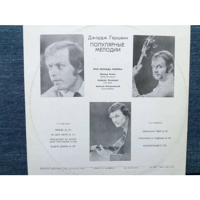 GERSHWIN GREATEST HITS